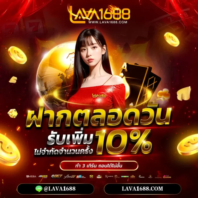 promotion LAVA1688