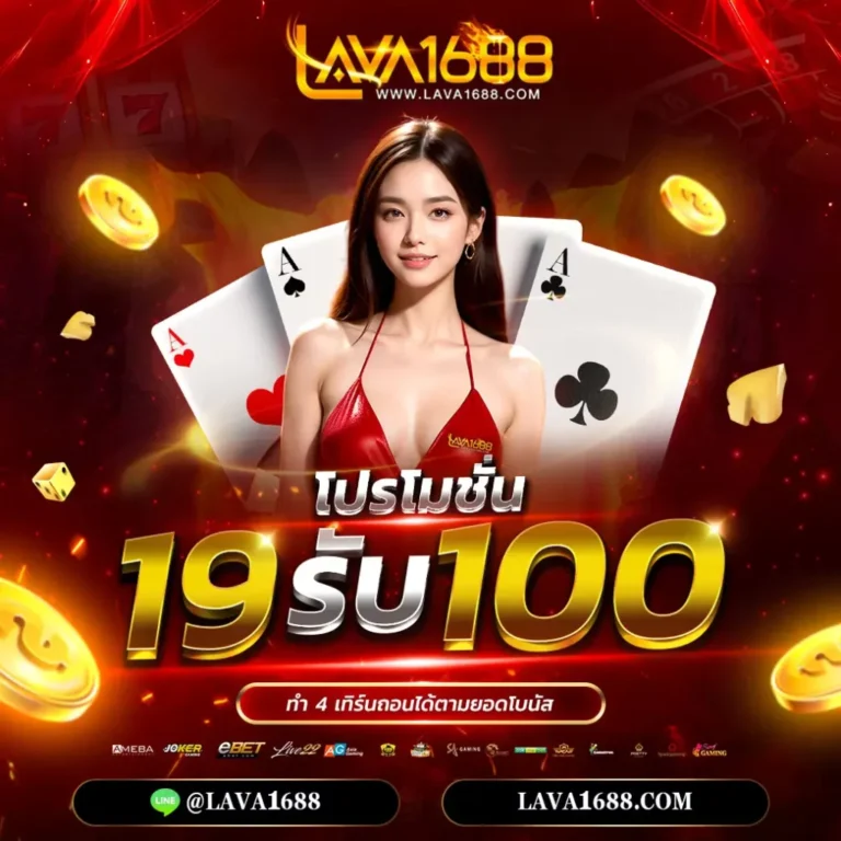 promotion LAVA1688
